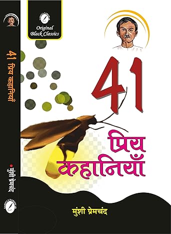 41 Priya Kahaniyan, By Munshi Premchand