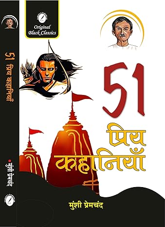 51 Priya kahaniyan, By Munshi Premchand