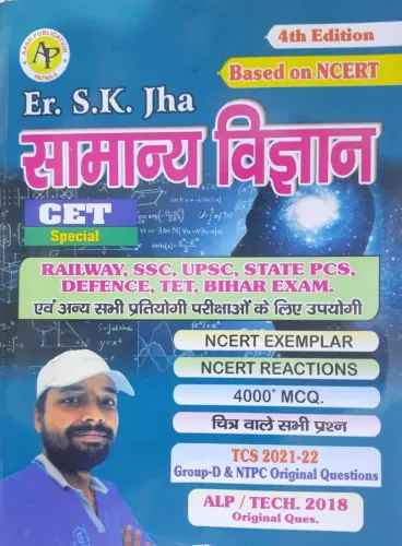 Samanya Vigyan (CET Special) By S.K. JHA