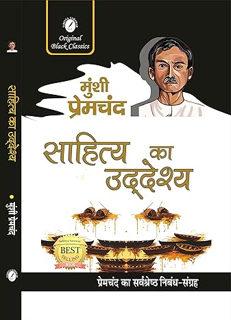 Sahitya ka Uddeshya By Munshi Premchand