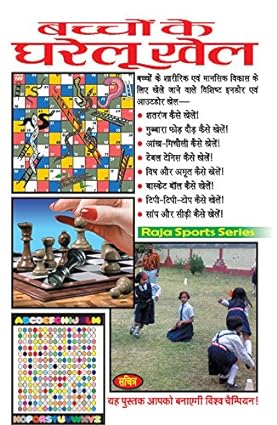 Bachchon Ke Gharelu Khel | By Vivek Mohan | 2024 Edition | Hindi Medium | Raja Pocket Books
