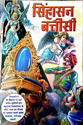 Singhasan Battisi, By Gopal Sharma | 2024 Edition | Hindi | English Medium | Pawan Pocket Books