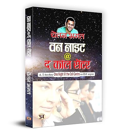 One Night @ the Call Centre, By Chetan Bhagat