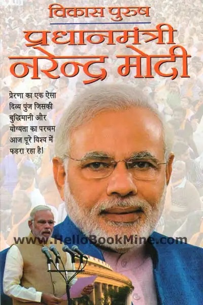 Vikas Purush Pradhanmantri Narendra Modi | Hindi