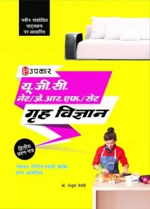 Upkar UGC-NET/JRF/SLET Home Science Paper 2, By Dr Manjusha Devi