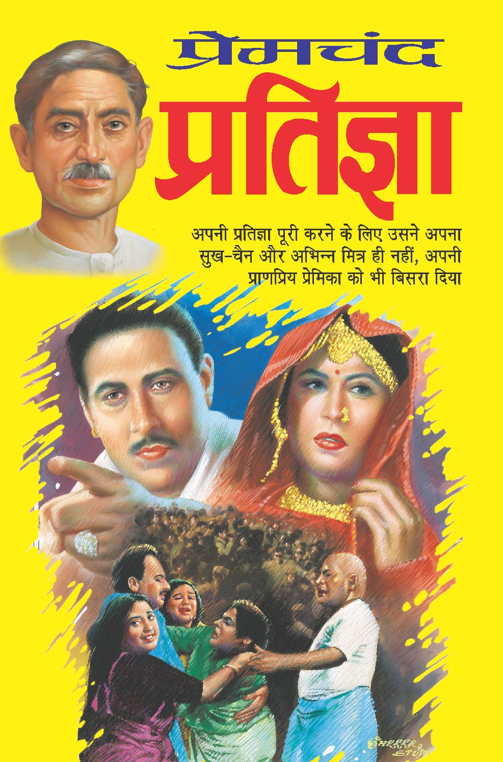 Pratigya Hindi, By Munshi Premchand
