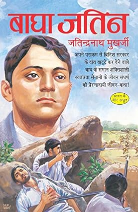 Bagha Jatin, Hindi Edition By J.K. Verma