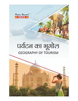 Paryatan ka Bhugol (Geography Of Tourism), By Dr. Chaturbhuj Mamoria, Dr. Komal Singh