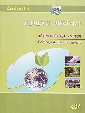 Lucent’s Samanya Addhyan - Parishthitiki avam Paryawaran (Ecology & Environment) By Sanjeev Kumar
