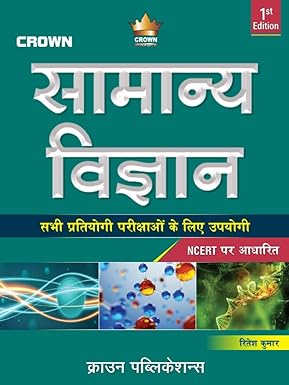 Crown Samanya Vigyan based on NCERT 1st Edition for all Competitive Examinations Hindi Edition, By Ritesh Kumar