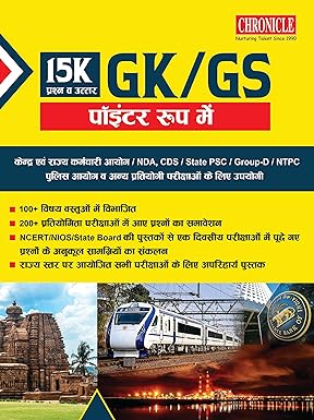 15k Gk/gs Pointer Roop Main ( Kendra Va Rajya Aayog /nda, Cds, State Psc , Group-D/ntpc/police Aayog)