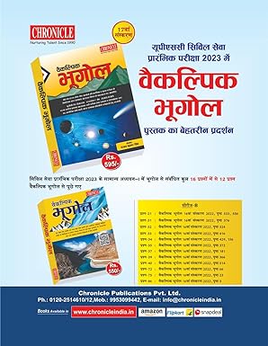 Vaikalpik Bhugol 17th Edition Hindi Edition, By Sanjay Kumar Singh