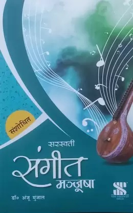 Saraswati Sangeet Manjusha, By Dr. Anju Munjal