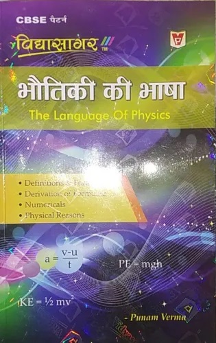 Bhautiki Ki Bhasha (Hindi), By Punam Verma