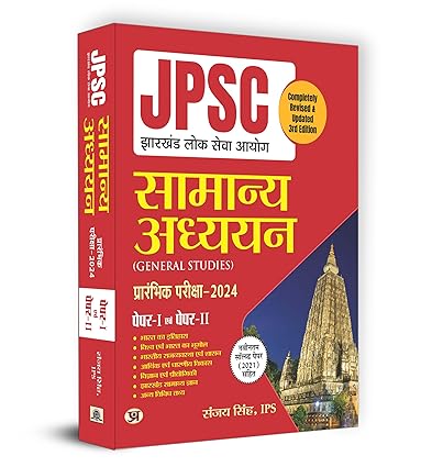JPSC Jharkhand Preliminary Exam-2024 Paper-I & II General Studies "सामान्य अध्ययन" By IPS Sanjay Singh