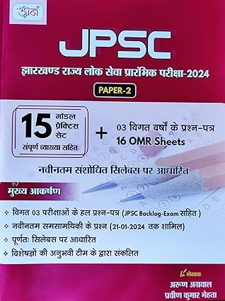 Jharkhand Lok Seva Aayog JPSC Preliminary Examination 2024 Paper-II By Arun Agrawal & Pravin Kumar Mehta