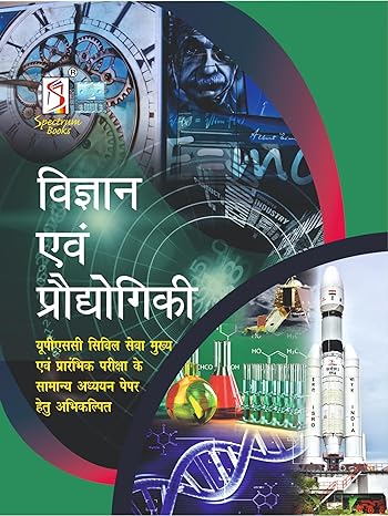 Vigyan Evam Prodhyogiki By Dr. R. K Suri & Kalpana Rajaram
