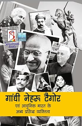 Gandhi, Nehru, Tagore and Other Eminent Personalities of Modern India