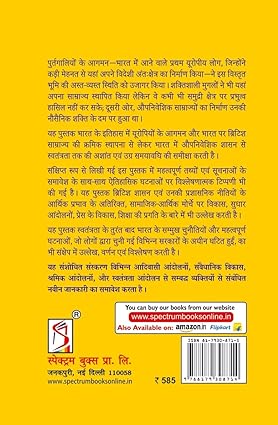Adhunik Bharat Ka Etihas By Rajiv Ahir & Kalpana Rajaram