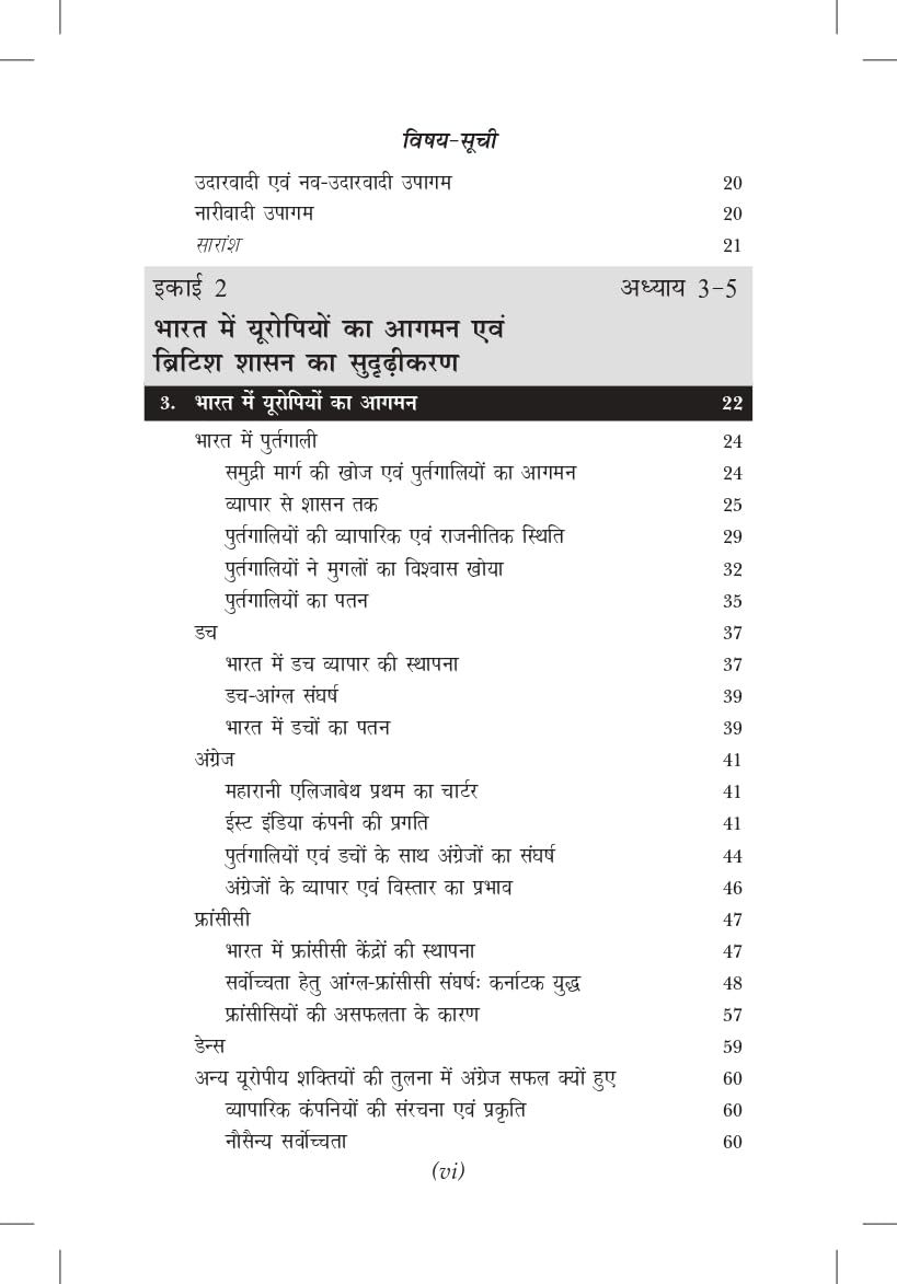 Adhunik Bharat Ka Etihas By Rajiv Ahir & Kalpana Rajaram