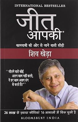 Jeet Aapki By Shiv Khera