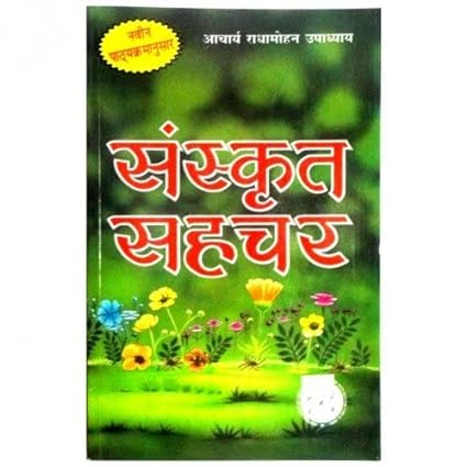 Sanskrit Sahchar By Acharya Radhamohan Upadhay