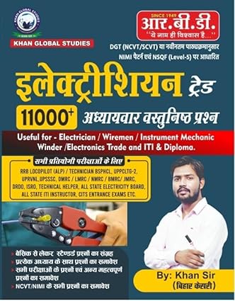Electrician Trade By Khan Sir