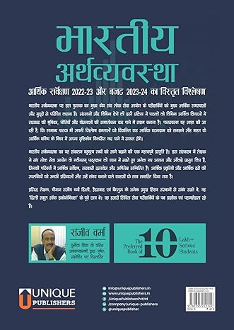 Bharatiya Arthvawastha By Sanjiv Verma