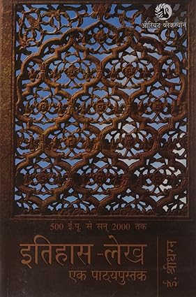 Itihas-Lekh : Ek Pathyapustak