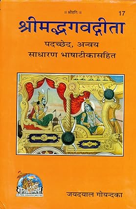 Shrimadbhagvadgita, Padachhed, Anvaya, Hindi Edition By Jayadayal Goyandka