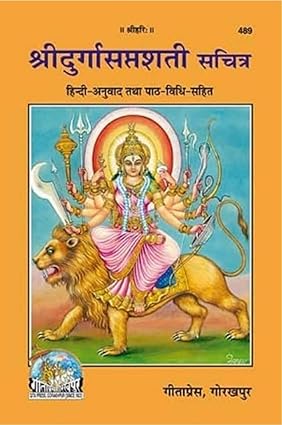 Shree Durga Saptashati Sachitra
