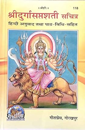 shri Durga Saptshati Sachiritra By Pt. Ramnarayandatt Shastri 