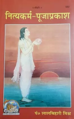 Nityakarm Puja Prakash Hindi, By Lalbihari Mishra