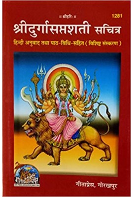 Shri Durga Sapatshati Sachitra