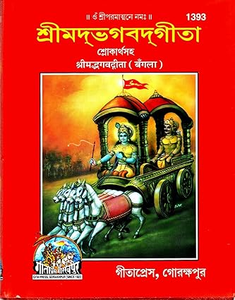 Shrimad Bhagavad Gita