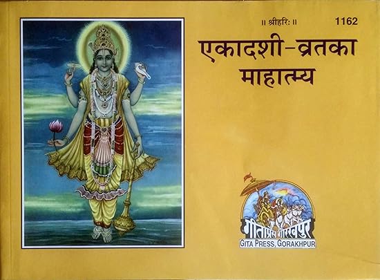 Ekadashi Vrat ka Mahatyam/ एकादशी व्रत का महात्म्य 