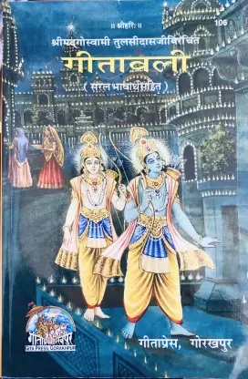 Gitawali Hindi By Goswami Tulsidas