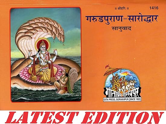 Garud Puran Saroddhar