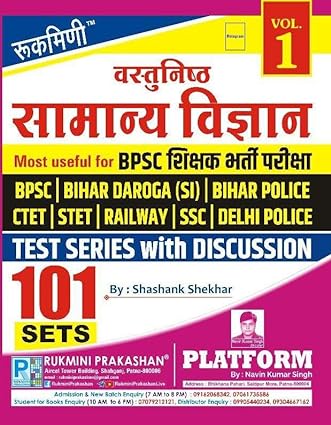 Rukmini Vastunisth Samanya Vigyan, Test Series (Vol-1) By Shashank Shekhar