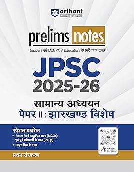 Prelims notes JPSC 2025-2026 Samanya Adhyyan Paper-II jharkand Vishesesh
