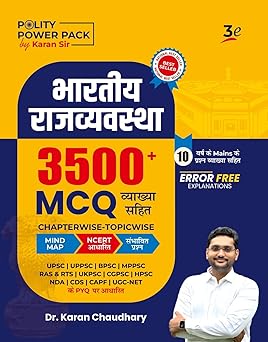 POLITY POWER PACK MCQ 3rd Edition Hindi By Karan Sir|Bharatiya Rajvyavastha 3500+ MCQs|Based On PYQ + Mains 10 Year PYQ (Paperback, Hindi, Dr. Karan Chaudhary)