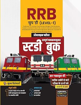 Examcart RRB Group D Level-1 Guidebook In Hindi