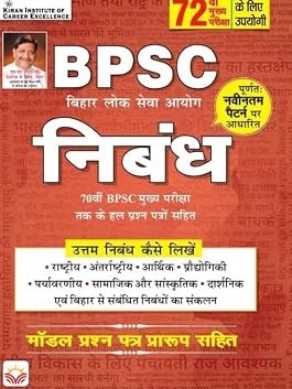 BPSC Essay Main Exam Including Solved Papers Based on New Pattern (Hindi Medium) By Kiran Institute of Career Excellence Expert Team