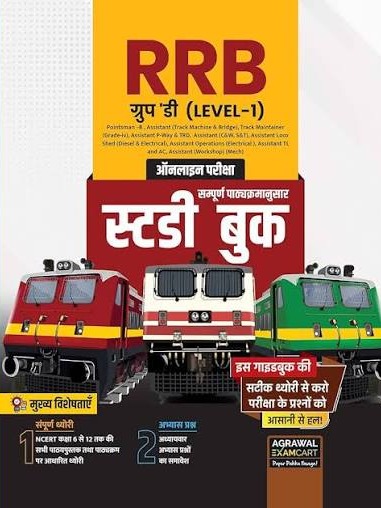 Examcart RRB Group D Level-1 Guidebook in Hindi By Examcart Experts