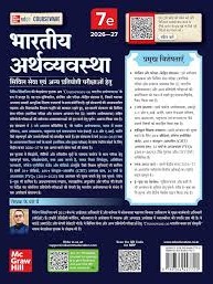 Bhartiya Arthvyavastha (भारतीय अर्थव्यवस्था), 7th edition 16 Years' Prelims (2010-2025) & Mains PYQs (2021-2025) for UPSC 2026 | By Nitin Singhania (IAS)