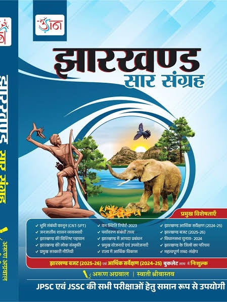 UDAAN Jharkhand Saar Sangrah 2025–26 | 11th Edition | With Free Booklet: Jharkhand Budget 2025–26 & Economic Survey 2024–25 | For JPSC, JSSC & All Competitive Exams By Arun Agrawal