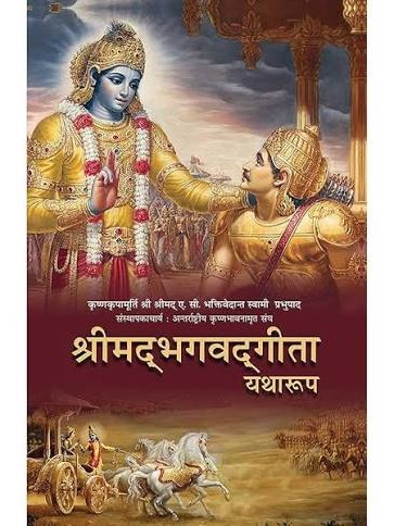 Shrimad Bhagwat Geeta Yatharoop By  A.C. Bhaktivendanta Swami Prabhupada