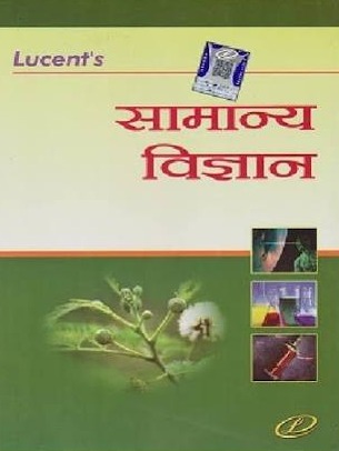 Lucent's Samanya Vigyan 2026 for all Competitive Examination in Hindi By Sanjeev Kumar