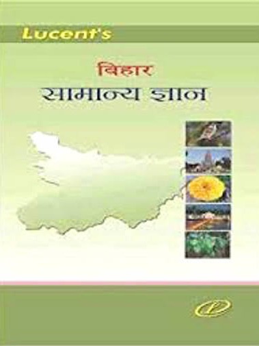 Lucent's Bihar Samanya Gyan For All Competitive Exams |2026 Edition| Hindi Edition} By Dr. Binay Karna