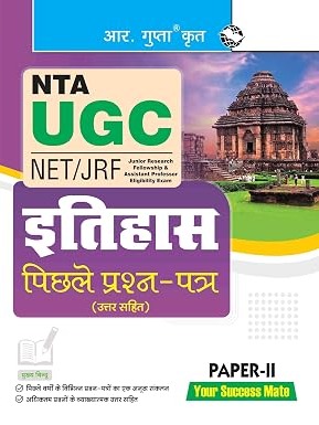 NTA-UGC-NET/JRF: HISTORY (PAPER-II) Previous Years' Papers (With Answers)